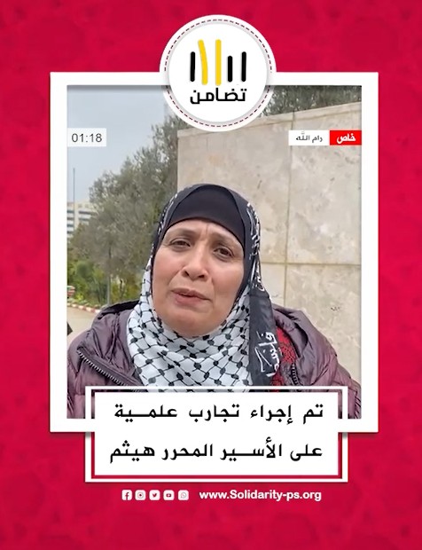 عمة الأسير المبعد هيثم عزات صالحية 